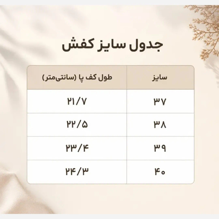 ونس توری زنانه مدل چهار خانه سفید زیره PVC سایز 37 تا 40